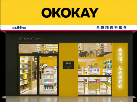 好好买全球精选折扣仓Okokay特卖折扣超市