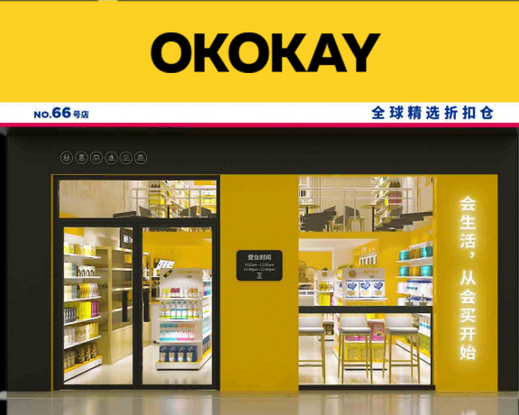 好好买全球精选折扣仓Okokay特卖折扣超市